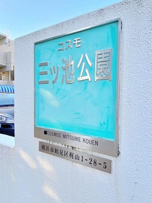 �_�ސ쌧���l�s�ߌ��抁�R1���ڂ̒��Ã}���V�����̂��̑�