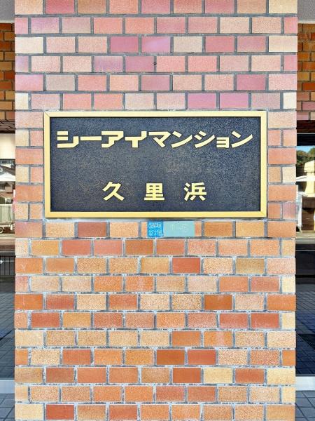 �_�ސ쌧���{��s���ݒ�3���ڂ̒��Ã}���V�����̂��̑����n