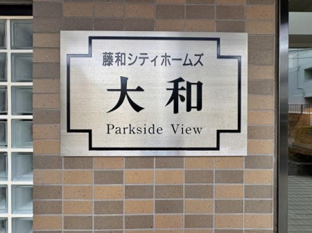 �_�ސ쌧��a�s����1���ڂ̒��Ã}���V�����̂��̑�