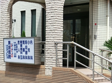 �_�ސ쌧���s���拞��1���ڂ̒��È�ˌ��Ă̎��ӊ�