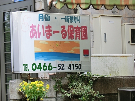�_�ސ쌧����s����̒��Ã}���V�����̎��ӊ�