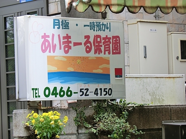 �_�ސ쌧����s����̒��Ã}���V�����̎��ӊ�