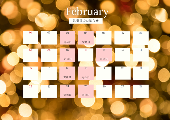 【２月営業日のご案内】